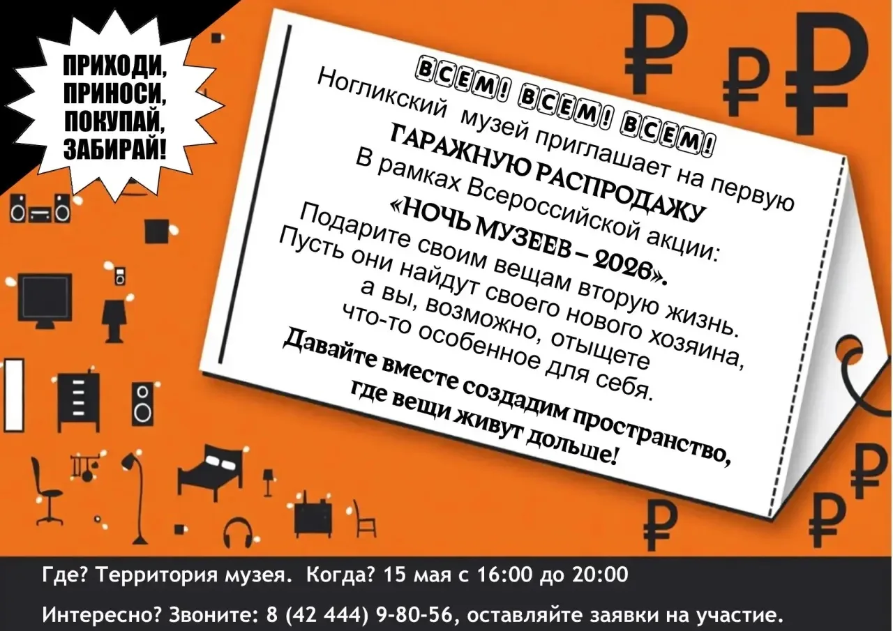 🏛️ 15 мая с 16:00 до 20:00 Ногликский краеведческий музей приглашает на Всероссийскую акцию «Ночь му