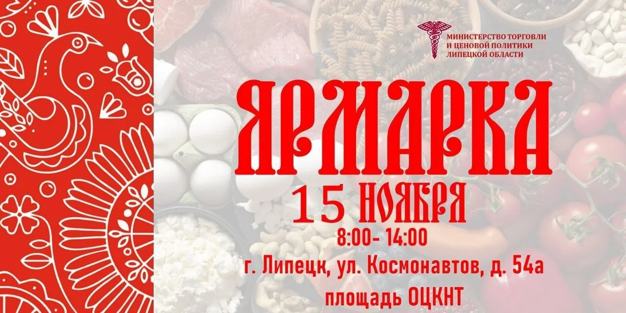 🥨 Осенняя ярмарка в Липецке    🗓 Дата: #15ноября | 🕗 Время: 8:00 – 14:00   📍 Место: площадь возле Об