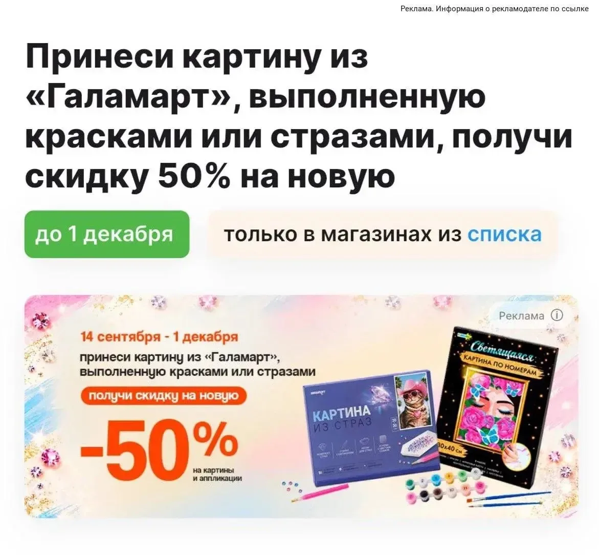 Приносим картину выполненную стразами или красками