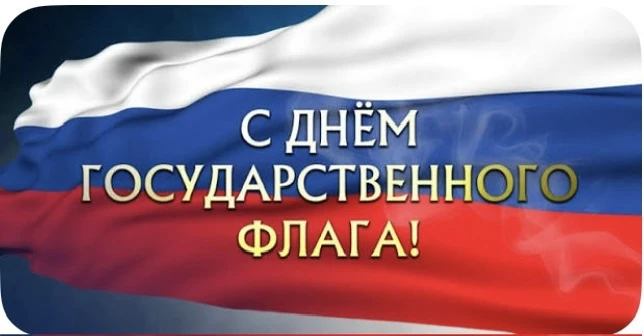 📣С Днём Государственного