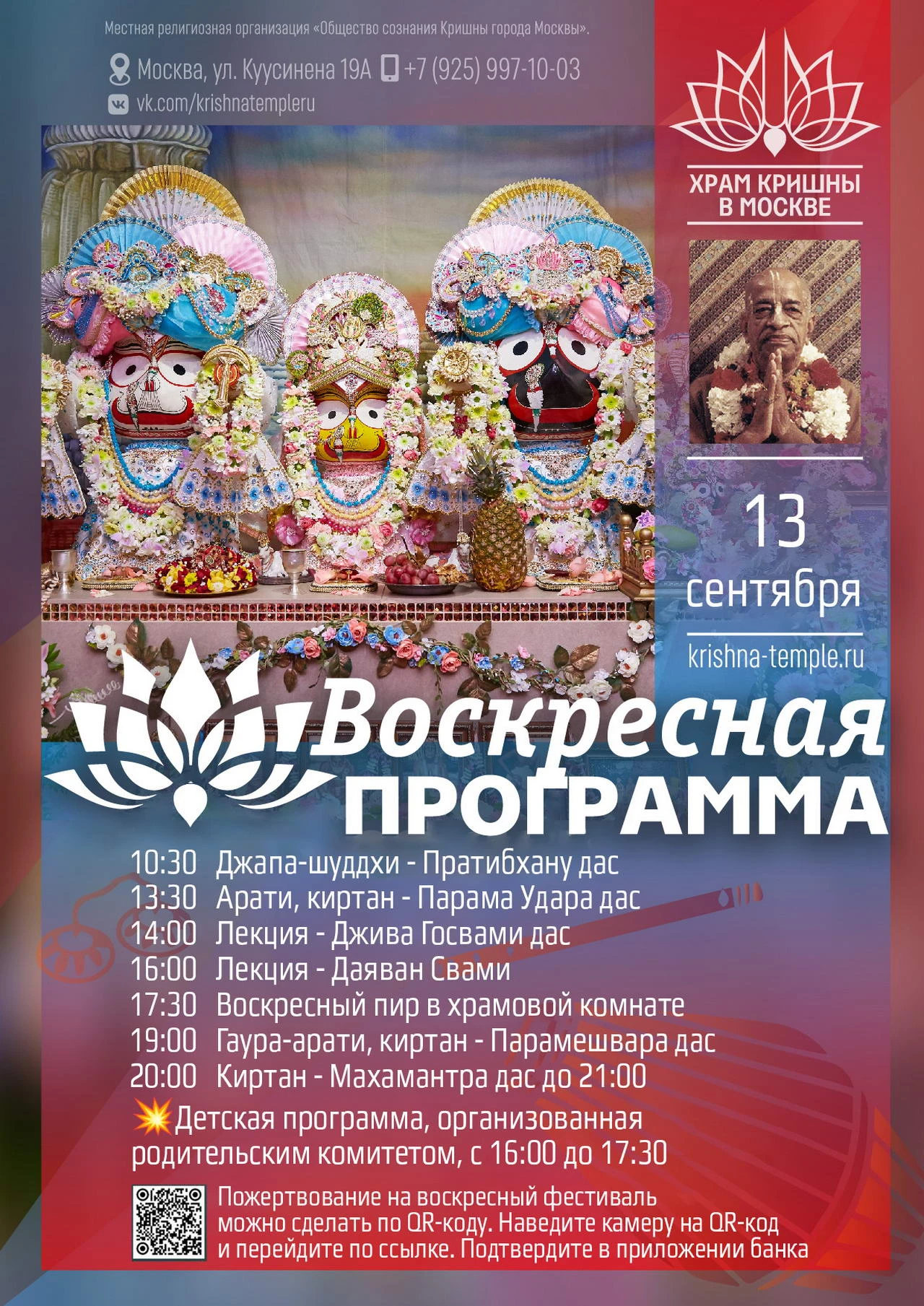 💥 Харе Кришна!