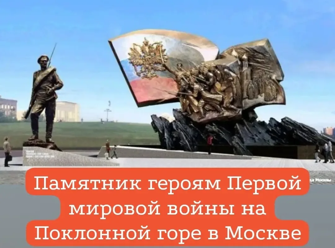 🕯️🌹 1 августа - День памяти российских воинов, погибших в Первой мировой войне 1914–1...
