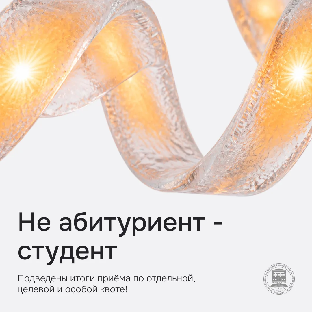 Не абитуриент — студент: поздравляем с зачислением!

Мы знаем, сколько волнений и надежд было вложен