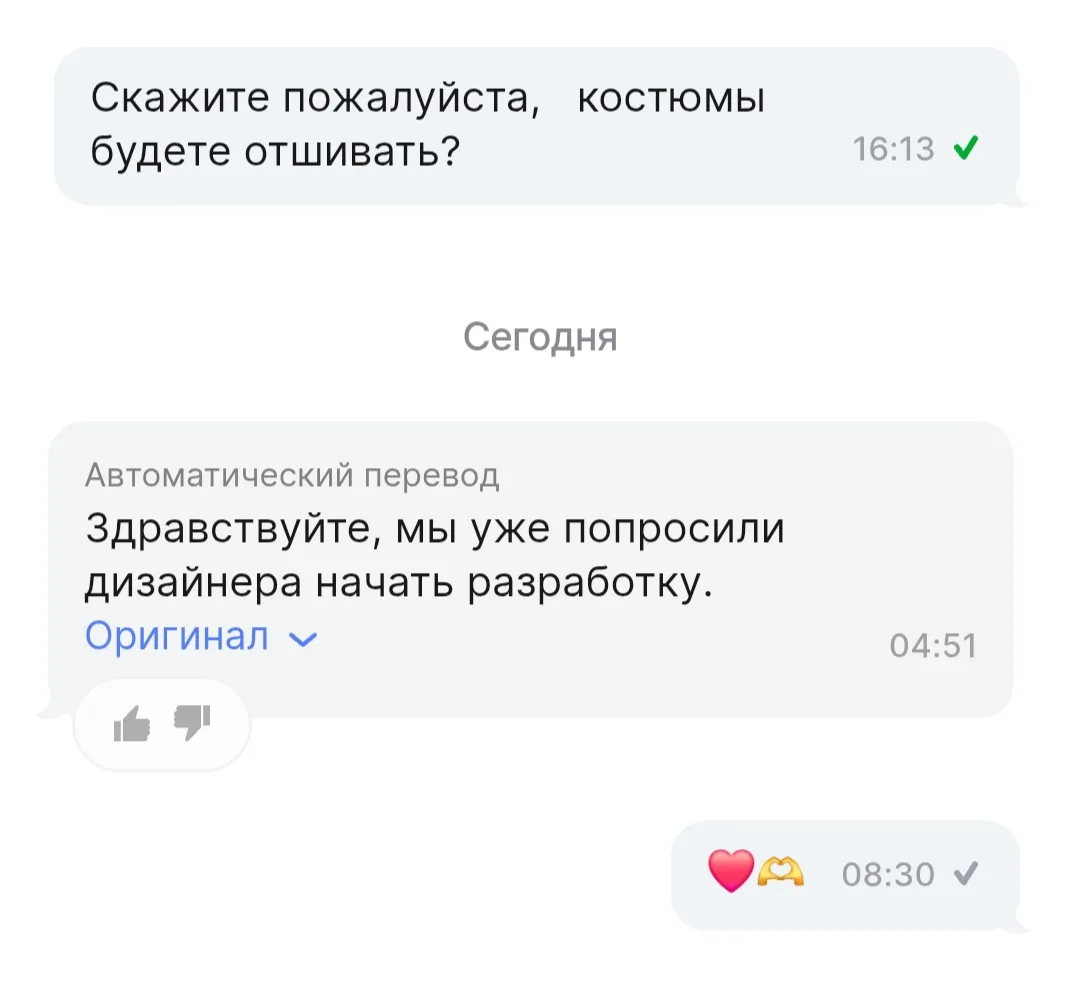 Вопрос к продавцу про костюмы и его ответ🤌