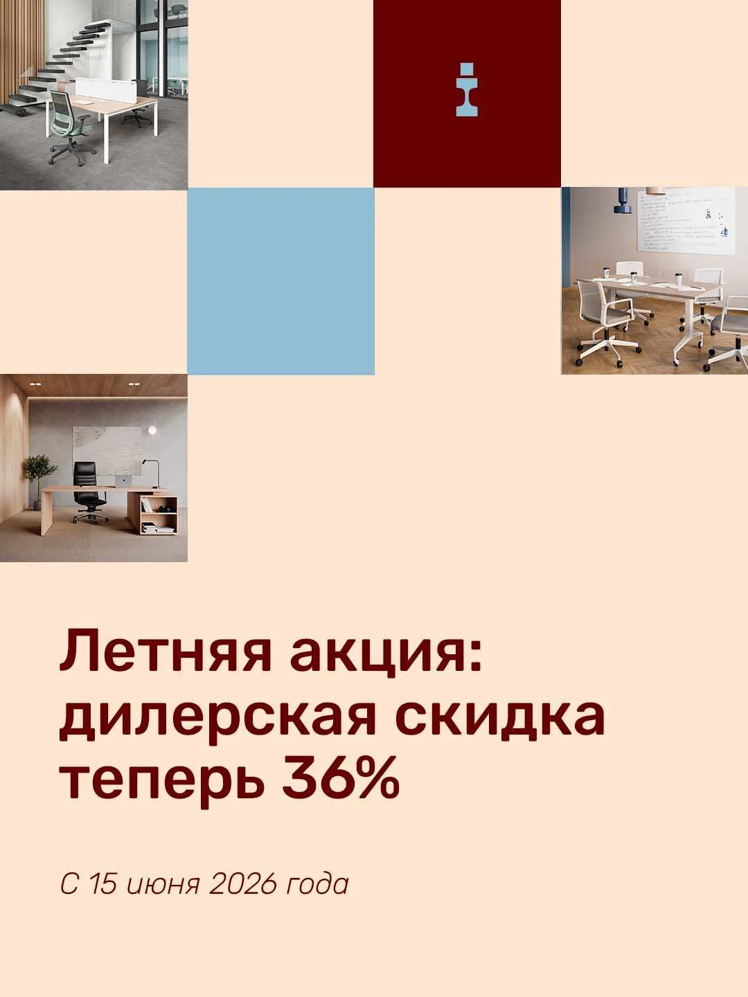 ☀️ Максимальная выгода для дилеров Inspira до конца лета!