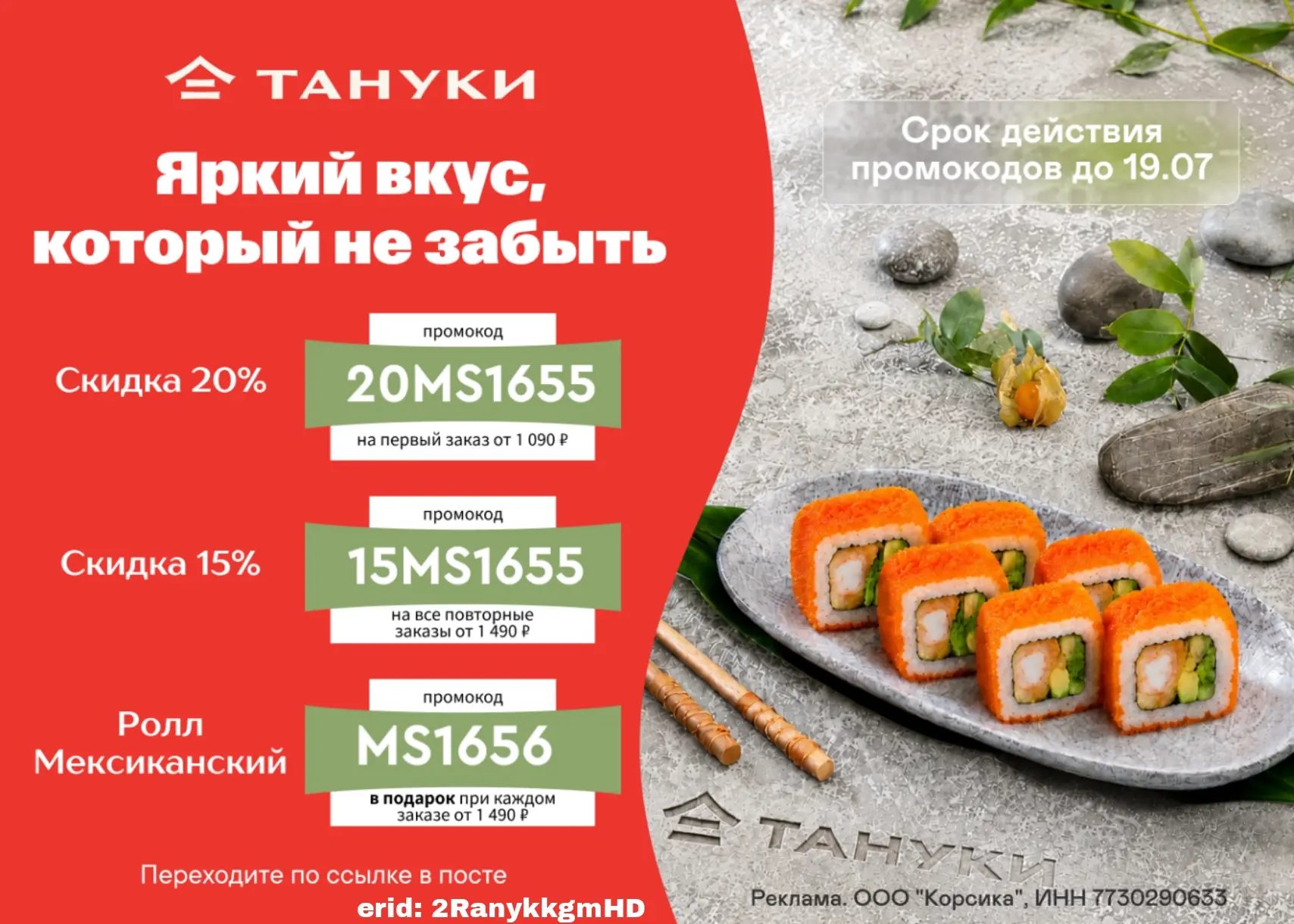 ❗ Тануки