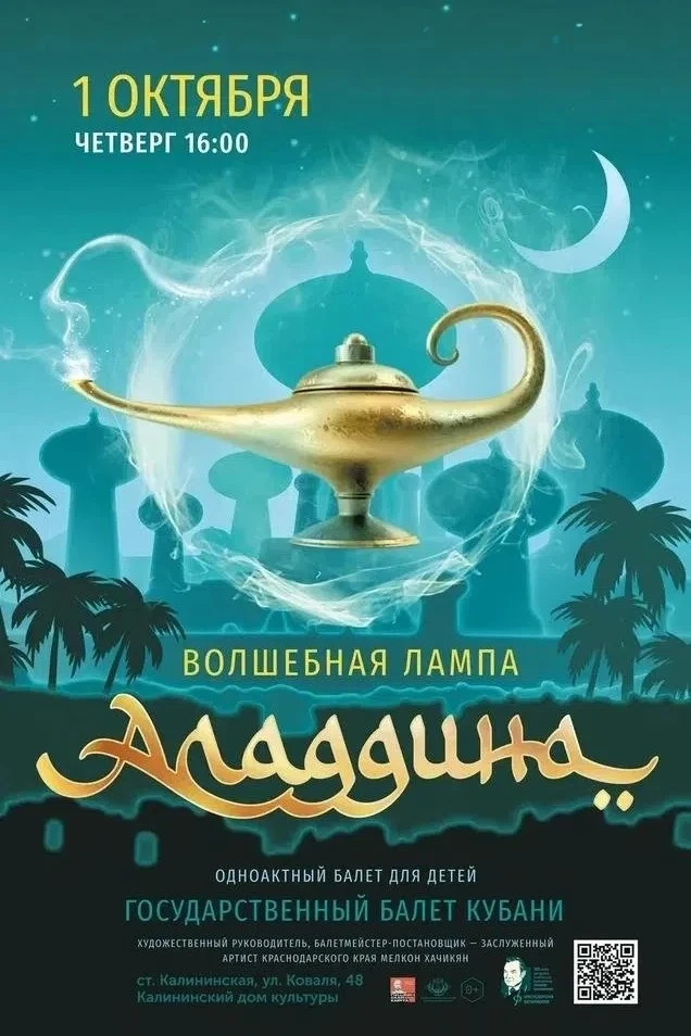 ВОЛШЕБНАЯ ЛАМПА АЛАДДИНА ✨