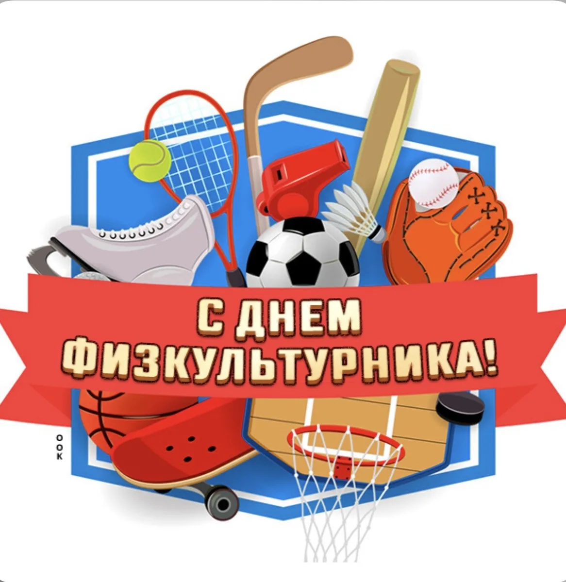 🎉 Как мы знаем, 8 августа в нашей стране отмечается важный спортивный праздник — День ...