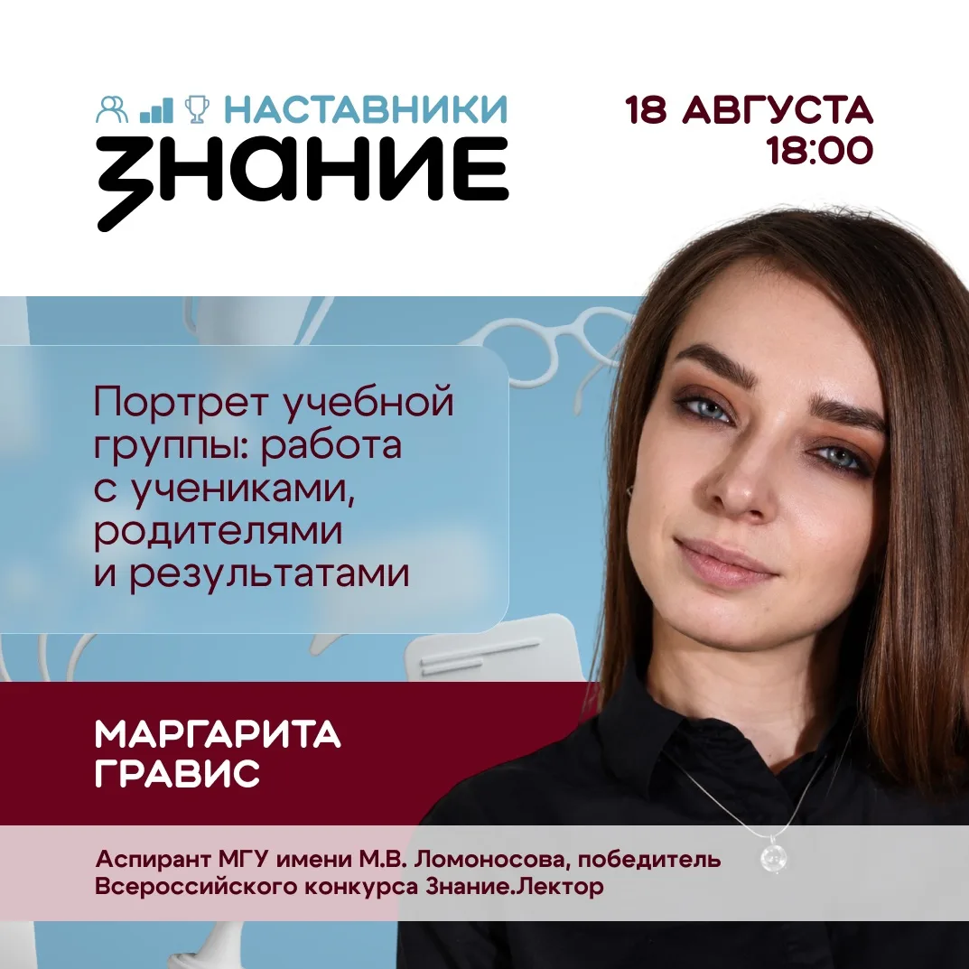 Как наставнику выстроить работу с классом, родителями и показателями