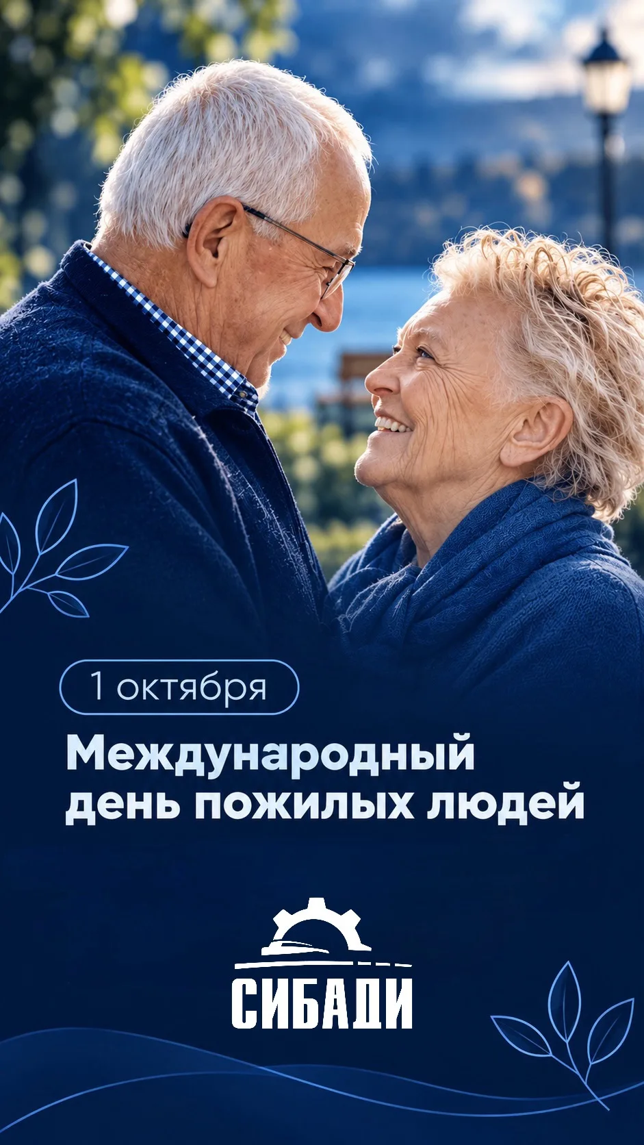 1 октября - особенный день. День, когда мы говорим слова огромной благодарности тем, кт...