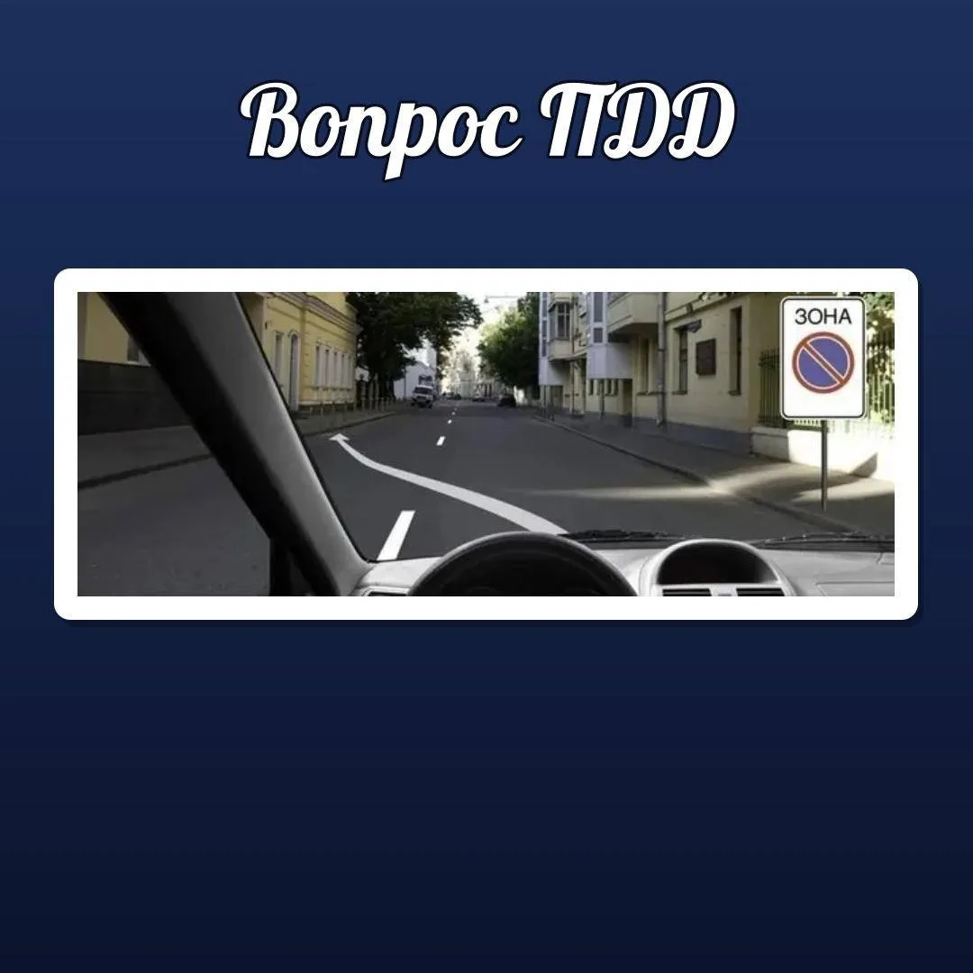 🚦 ВОПРОС ПДД