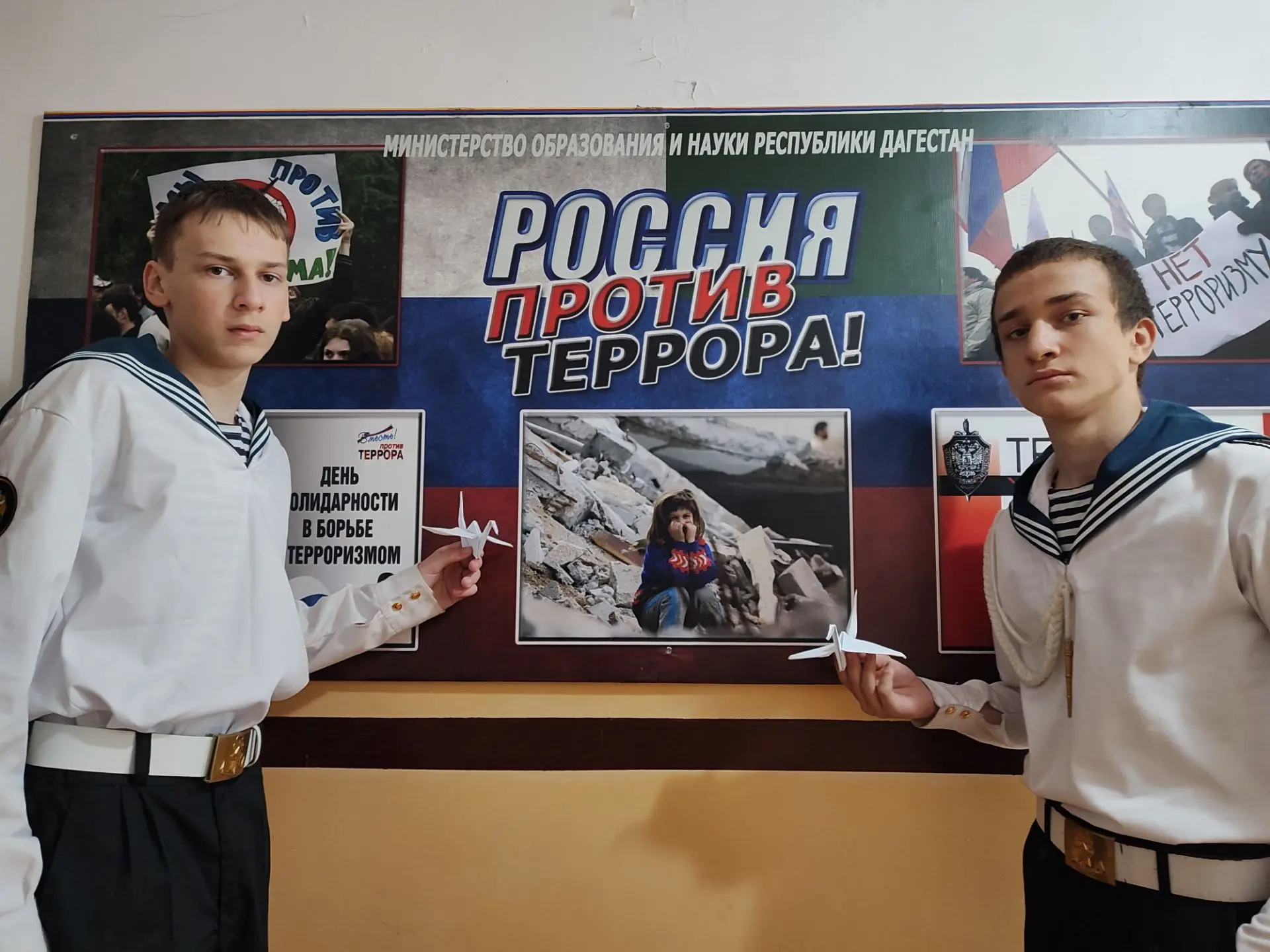 Мы помним: День солидарности в борьбе с терроризмом