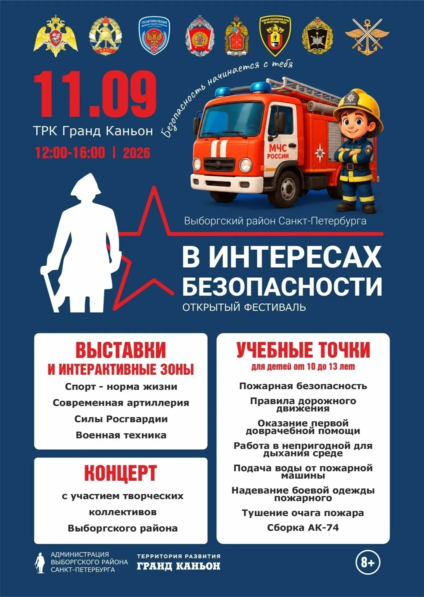 📢 Уважаемые жители и гости Выборгского района!