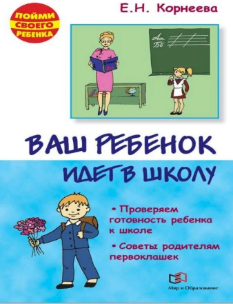 Ваш ребенок идет в школу 📚