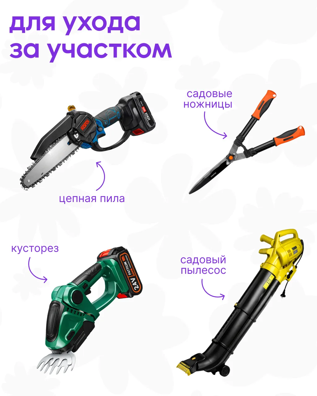 Если тянет на дачу, сопротивляться бессмысленно 🙃  Проведём время на ней с комфортом! Собрали гаджет