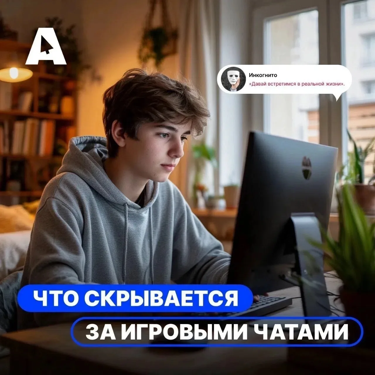 📍 Лето, игры и цифровая безопасность: как защитить ребёнка в сети