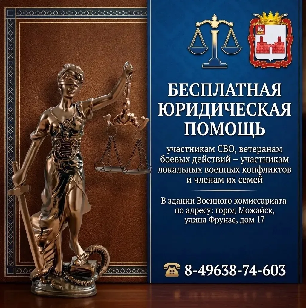 Уважаемые жители Можайского муниципального округа!