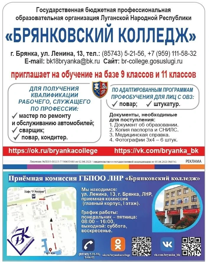 В Брянковском колледже объявлен дополнительный набор