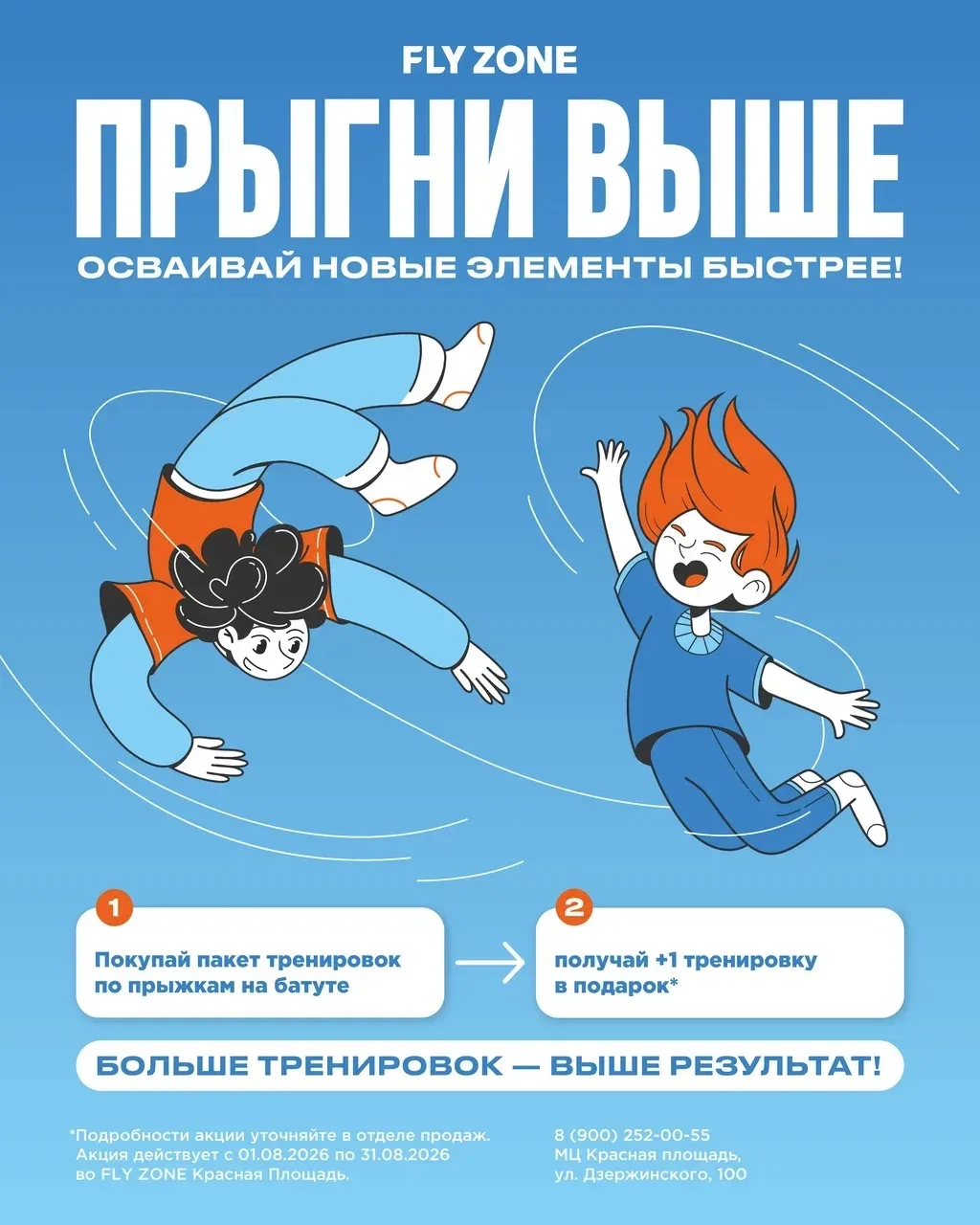 +1 попытка сделать тот самый элемент! Твой бесплатный шанс уже ждёт 🤩