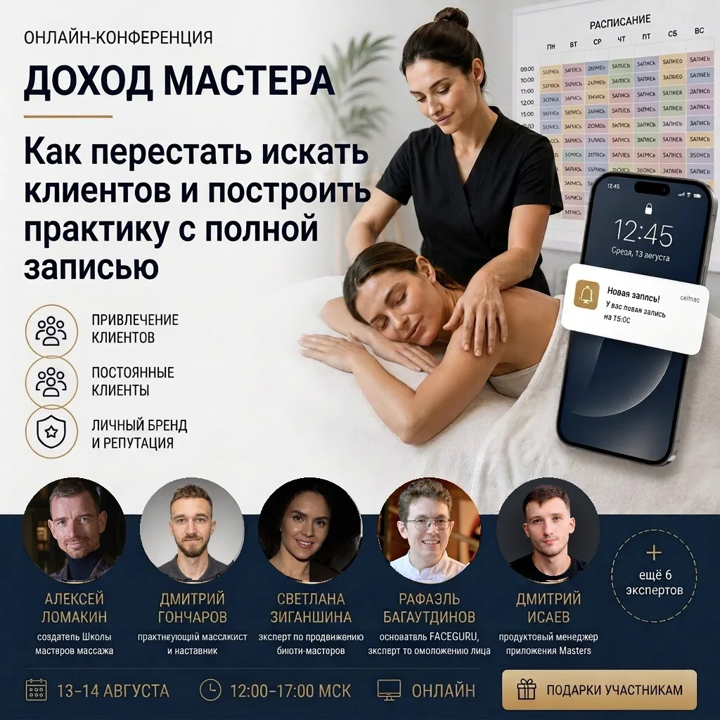 Как попасть на ежегодную онлайн-конференцию «Доход мастера»!

На этой встрече вы узнаете, как перест