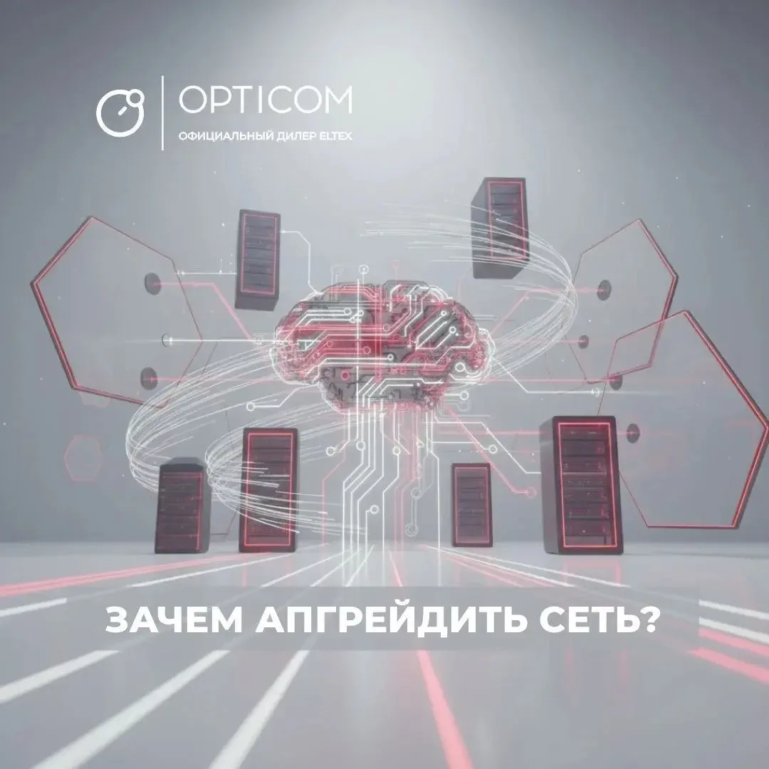 Зачем апгрейдить сеть?