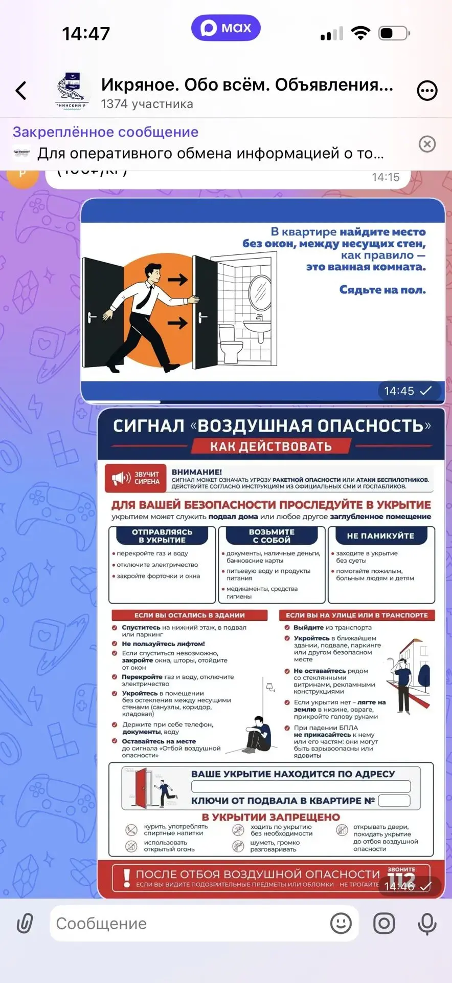 Памятка при объявлении воздушной опасности.