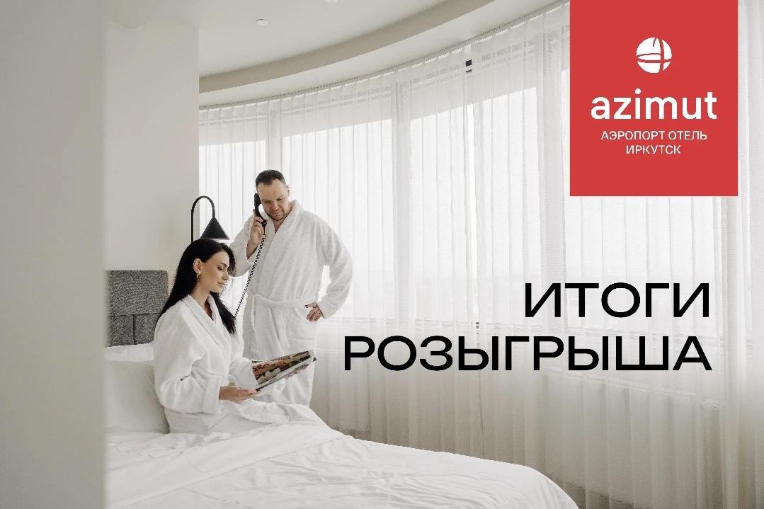 Дорогие друзья! Мы рады поделиться итогами розыгрыша панорамного номера!