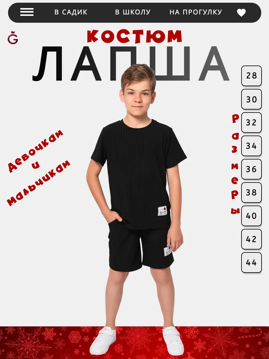 Летний детский спортивный костюм лапша домашний GULLARI  Размеры: 92-98 98-104 104-110 110-116 116-1