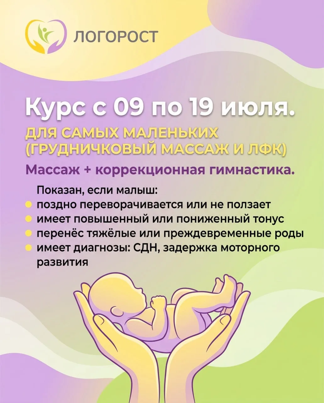 Дорогие родители, напоминаем, что с 09 по 19 июля у нас в «Логорост» работает Ольга Евг...
