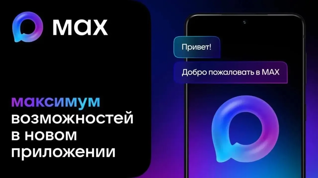 Цифровой ID в мессенджере MAX: подтверждайте свой статус без лишних документов

В современном ритме 
