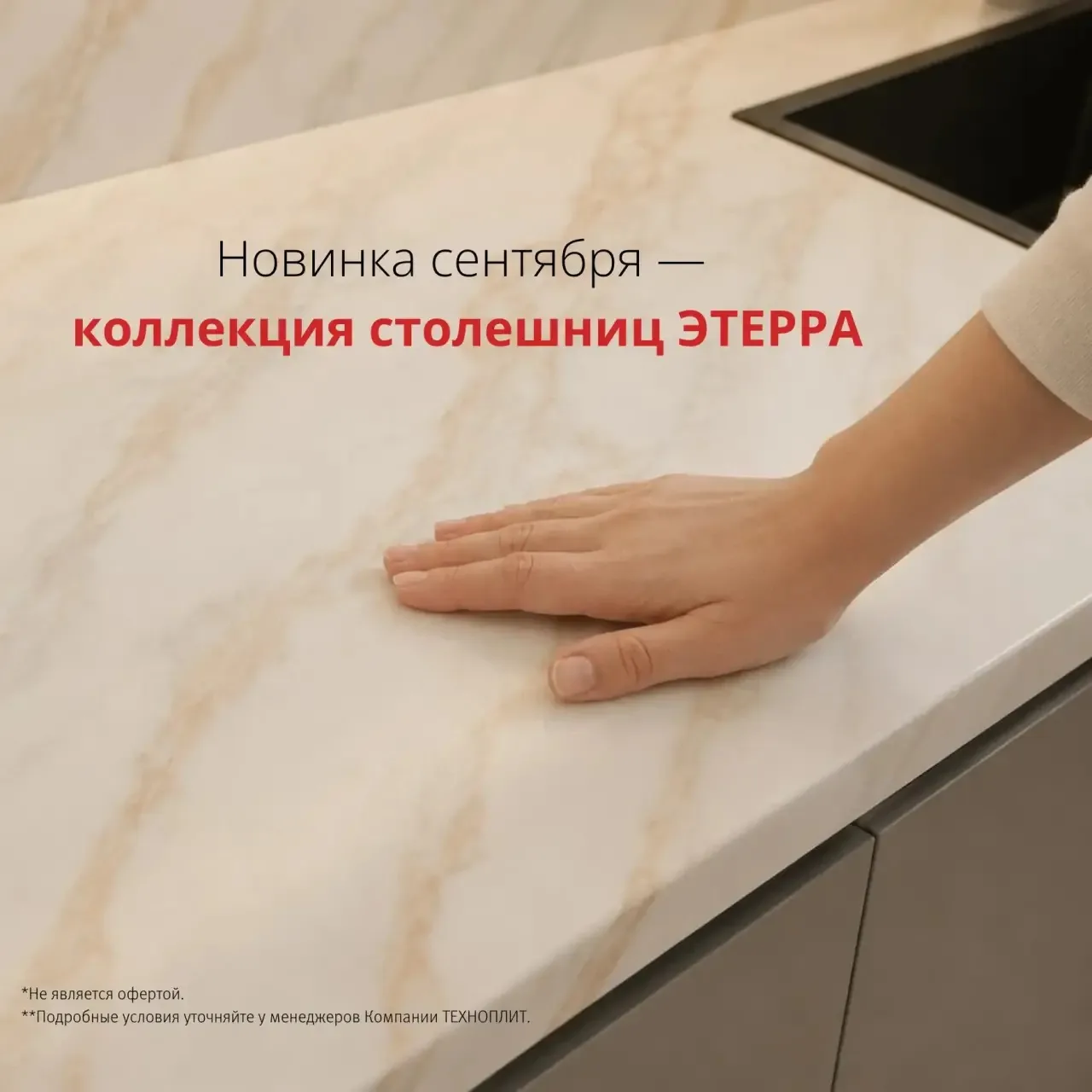 Новинка сентября — коллекция столешниц ЭТЕРРА