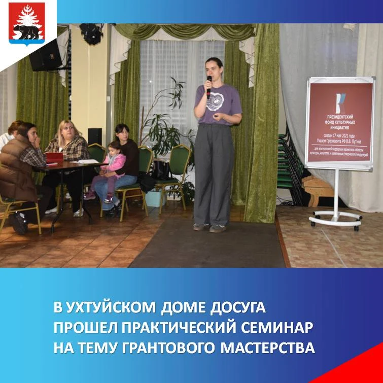 Второго октября в Ухтуйском Доме досуга состоялась проектная мастерская «Бывалые: кто х...