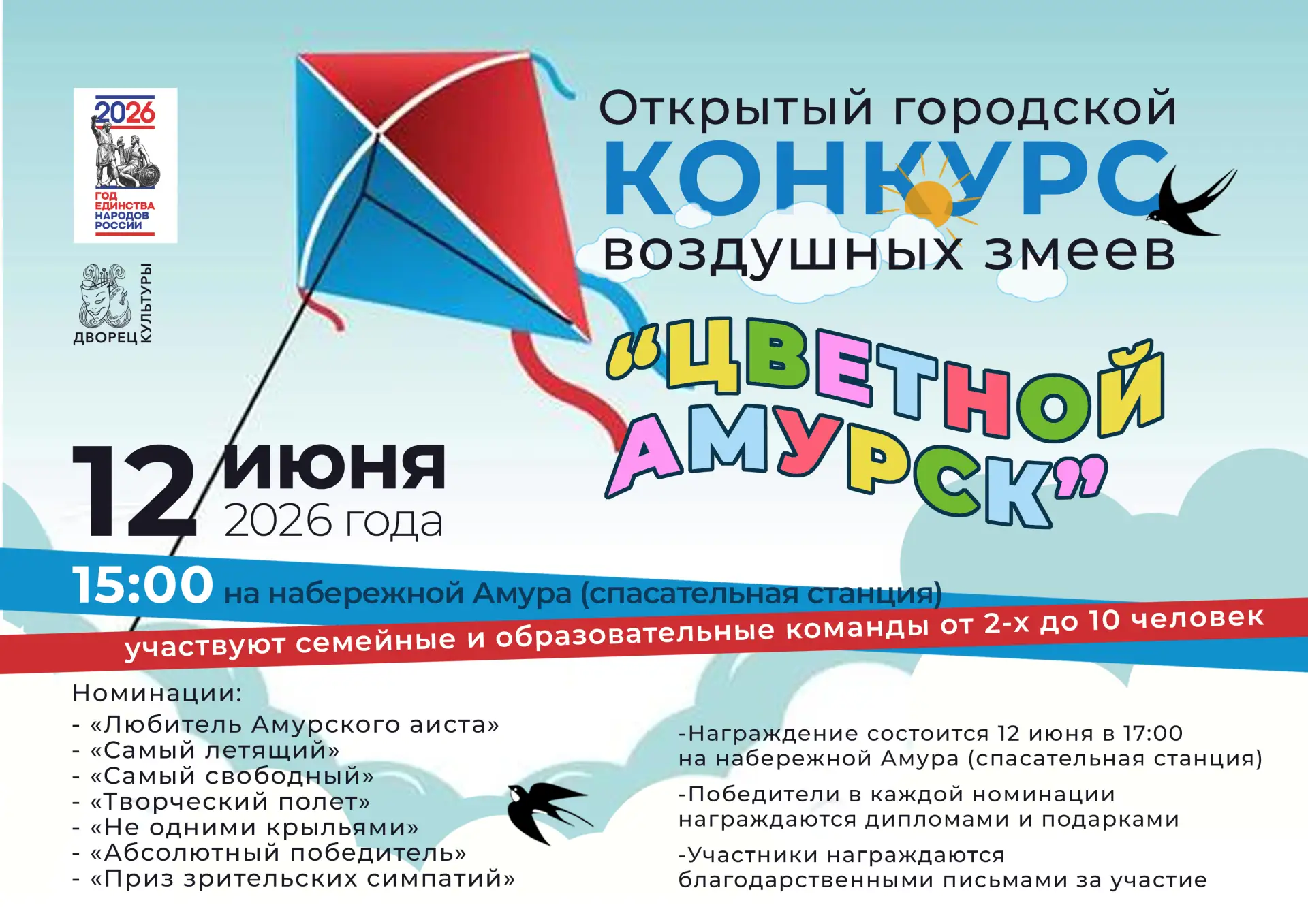 Друзья! Амурчане! Сегодня прекрасный день! Нам улыбается солнце и мы дружно отмечаем День России!!! 