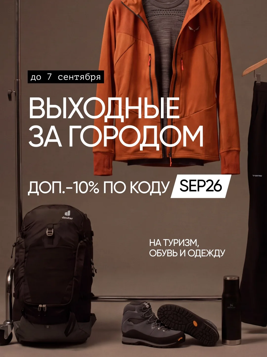 Только четыре дня — с 4 по 7 сентября— в «Канте» действует специальная акция: скидка 10...