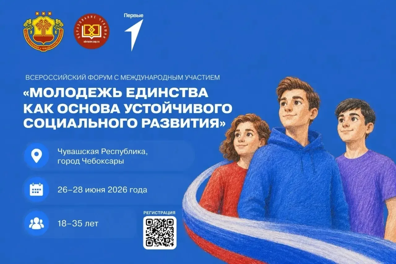Открыта регистрация на Всероссийский форум «Молодёжь единства как основа устойчивого социального раз