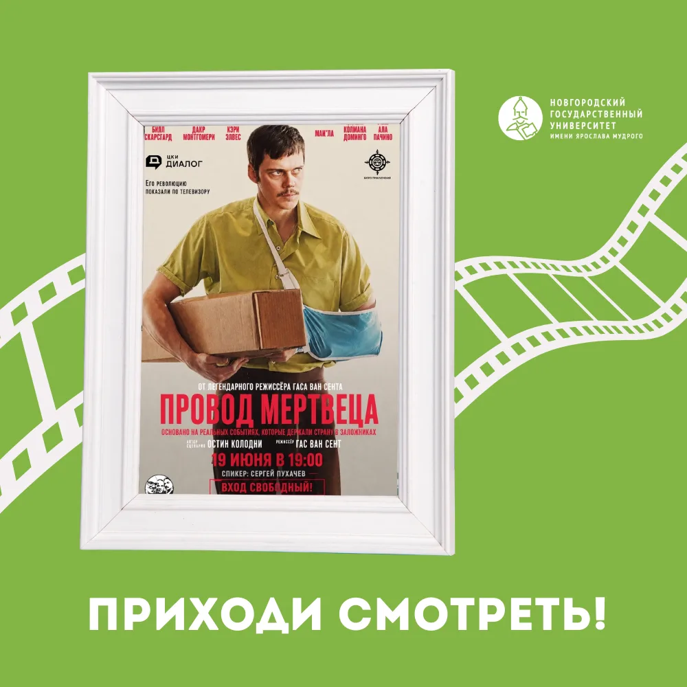 📞 Кто на проводе? 

Киноклуб «Бэгби» вновь открывает свои двери для всех ценителей уникальных фильм