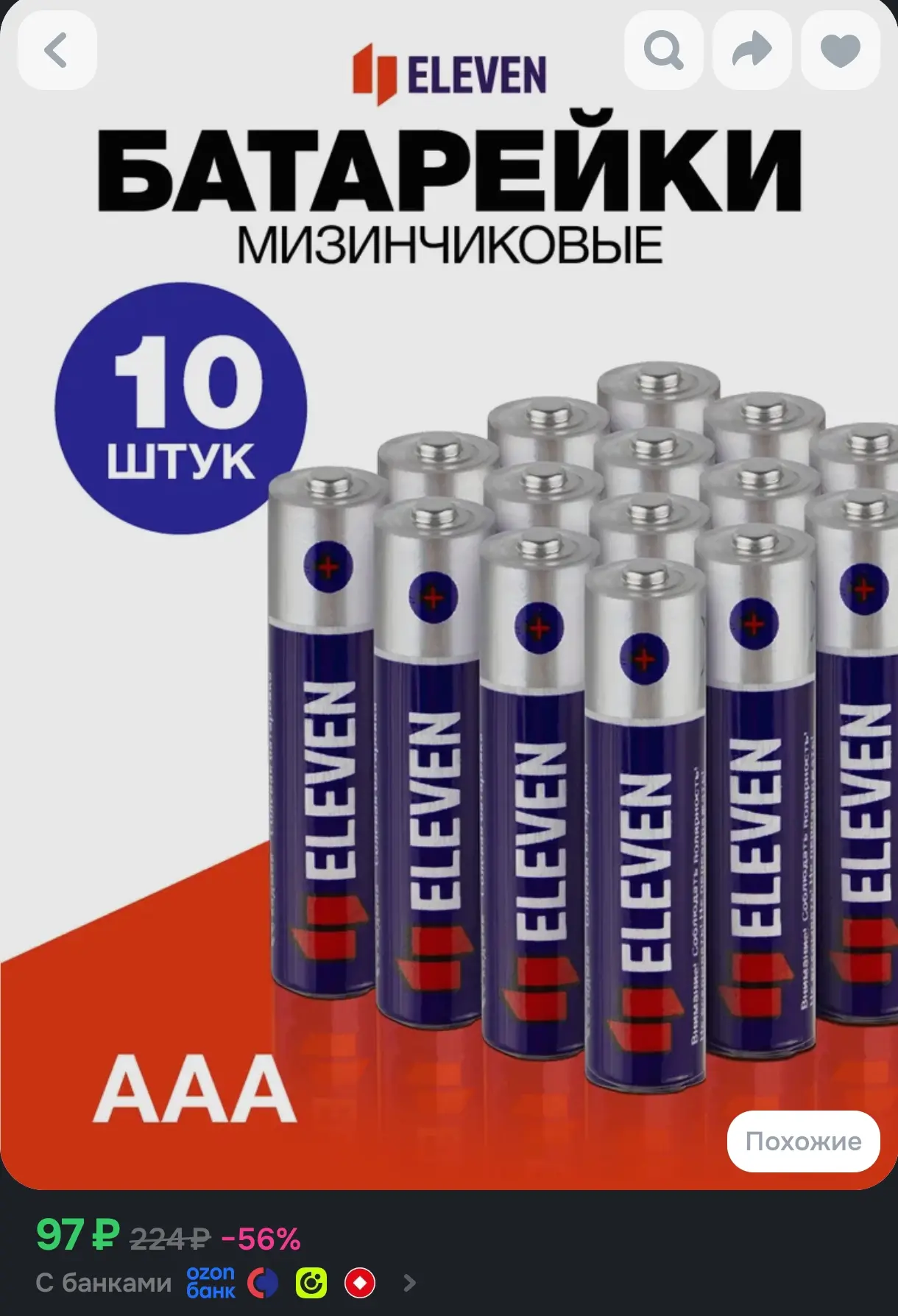 Мизинчиковые батарейки AAA R03 солевые 10 шт