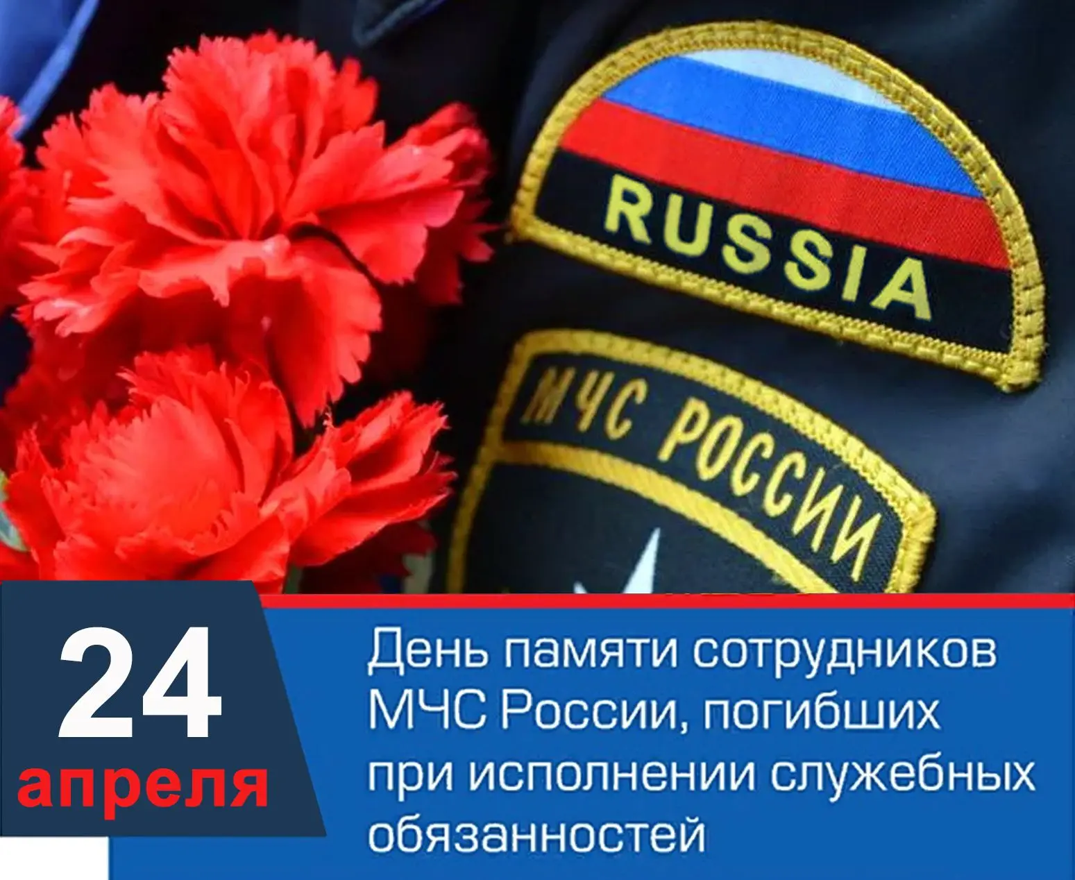 🕯Сегодня День памяти сотрудников МЧС России, погибших при исполнении служебных обязанн...