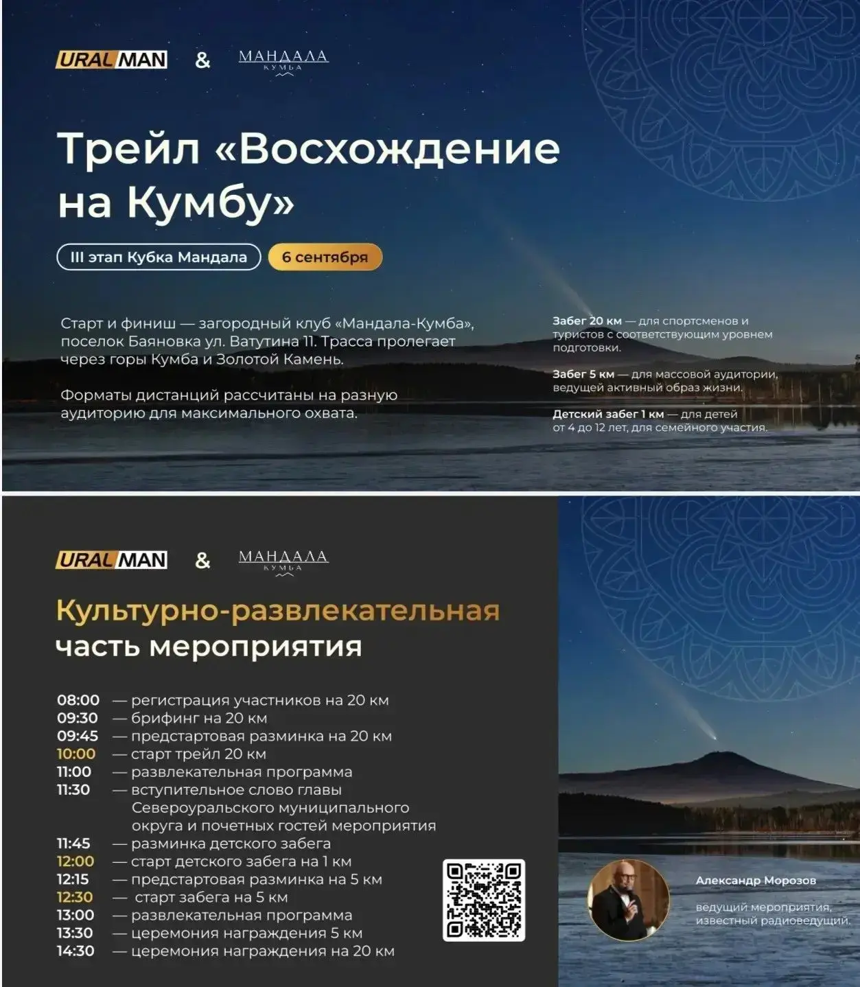 🏔 URALMAN — трейл «Восхождение на Кумбу» - стартовая точка твоих приключений!