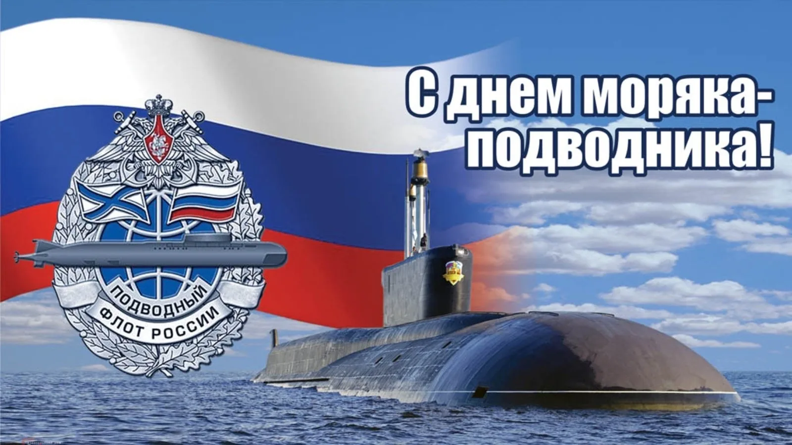 Ежегодно 19 марта в России отмечается День моряка-подводника – профессиональный праздни...