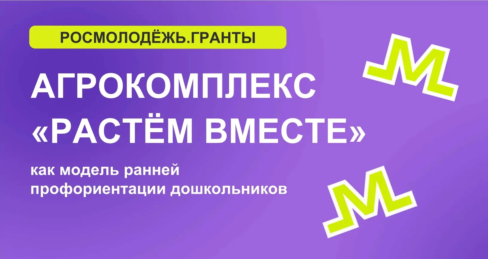 УРА! МЫ ВЫИГРАЛИ ГРАНТ!🎉

🔥Друзья, спешим поделиться радостной новостью - проект команды нашего де