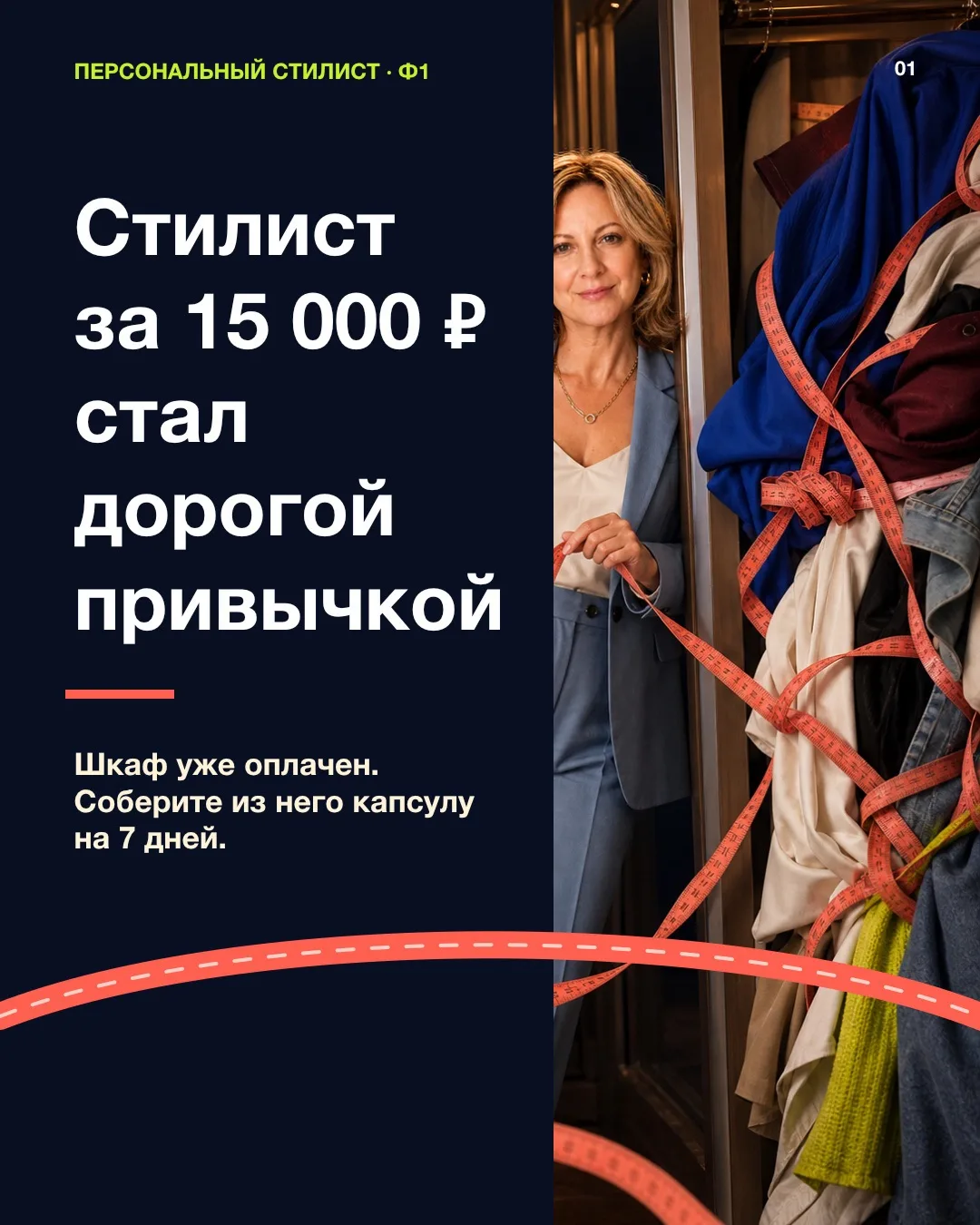 Каждое утро одна и та же история: шкаф забит, а надеть нечего.