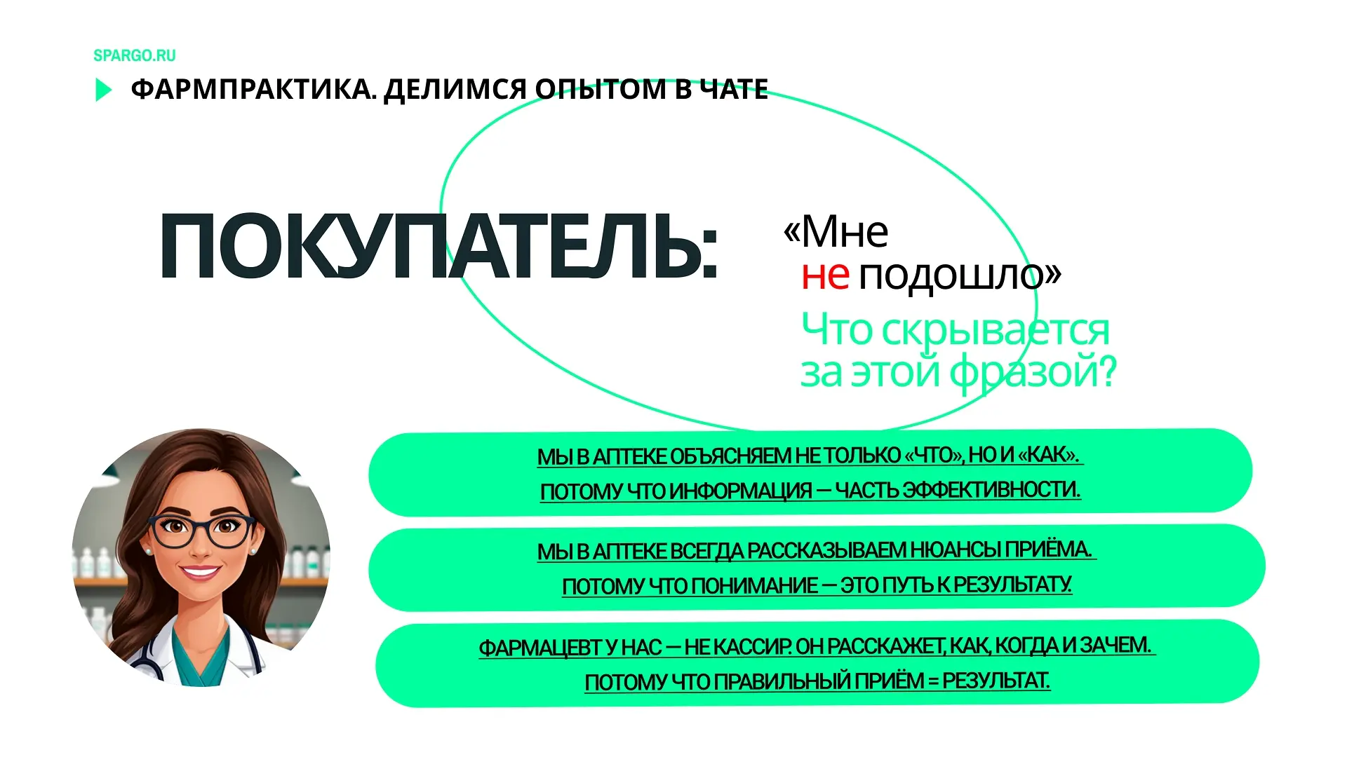 💥Что скрывается за фразой «мне не подошло»?