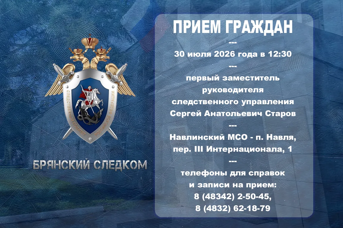 📣 Первый заместитель руководителя следственного управления проведет выездной прием граждан в поселк