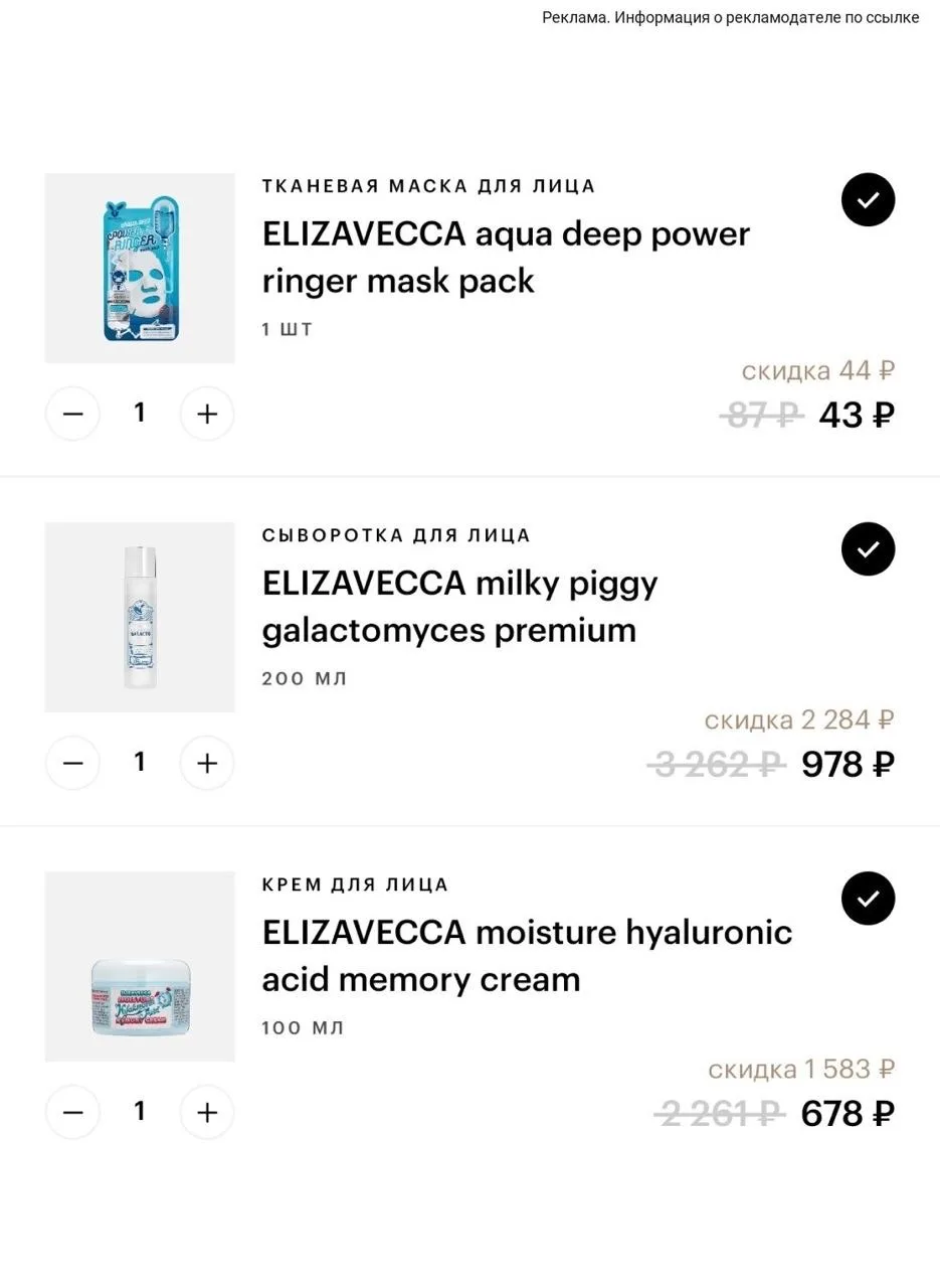 Девчонки, Скидки до -80% на Elizavecca в магазине Золотое Яблоко