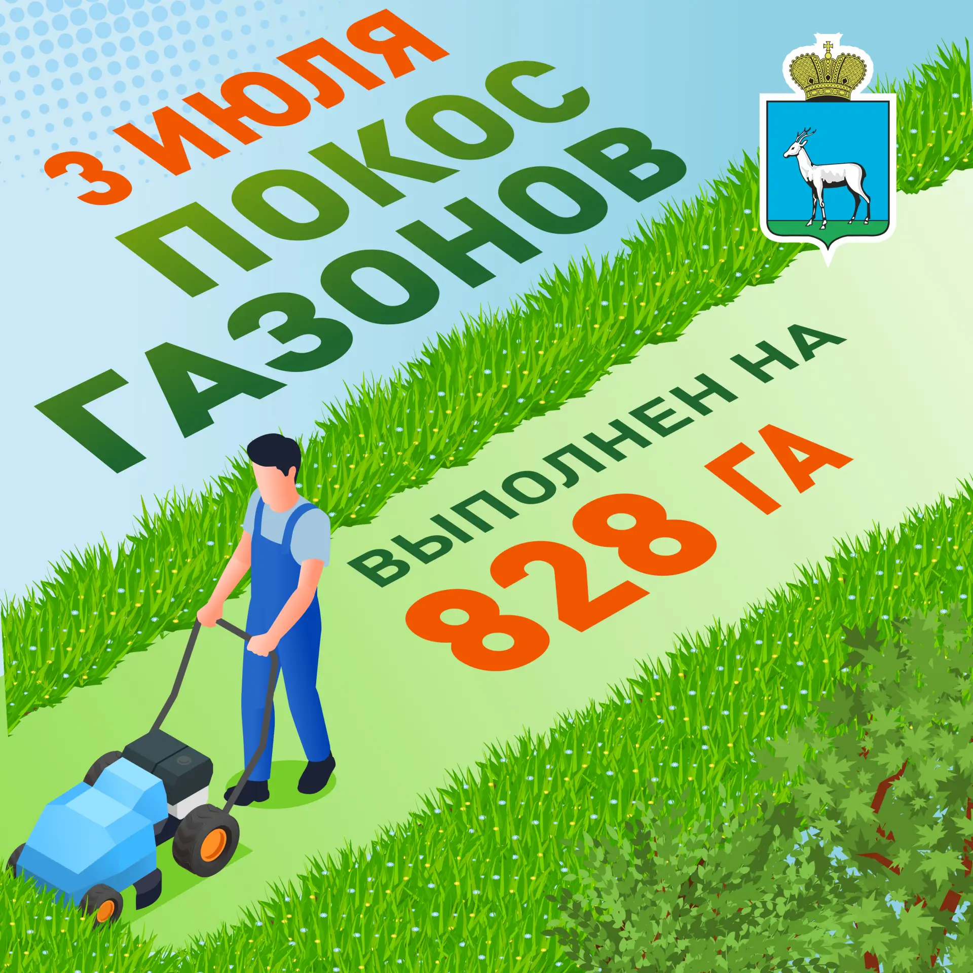 🌱 Покос газонов