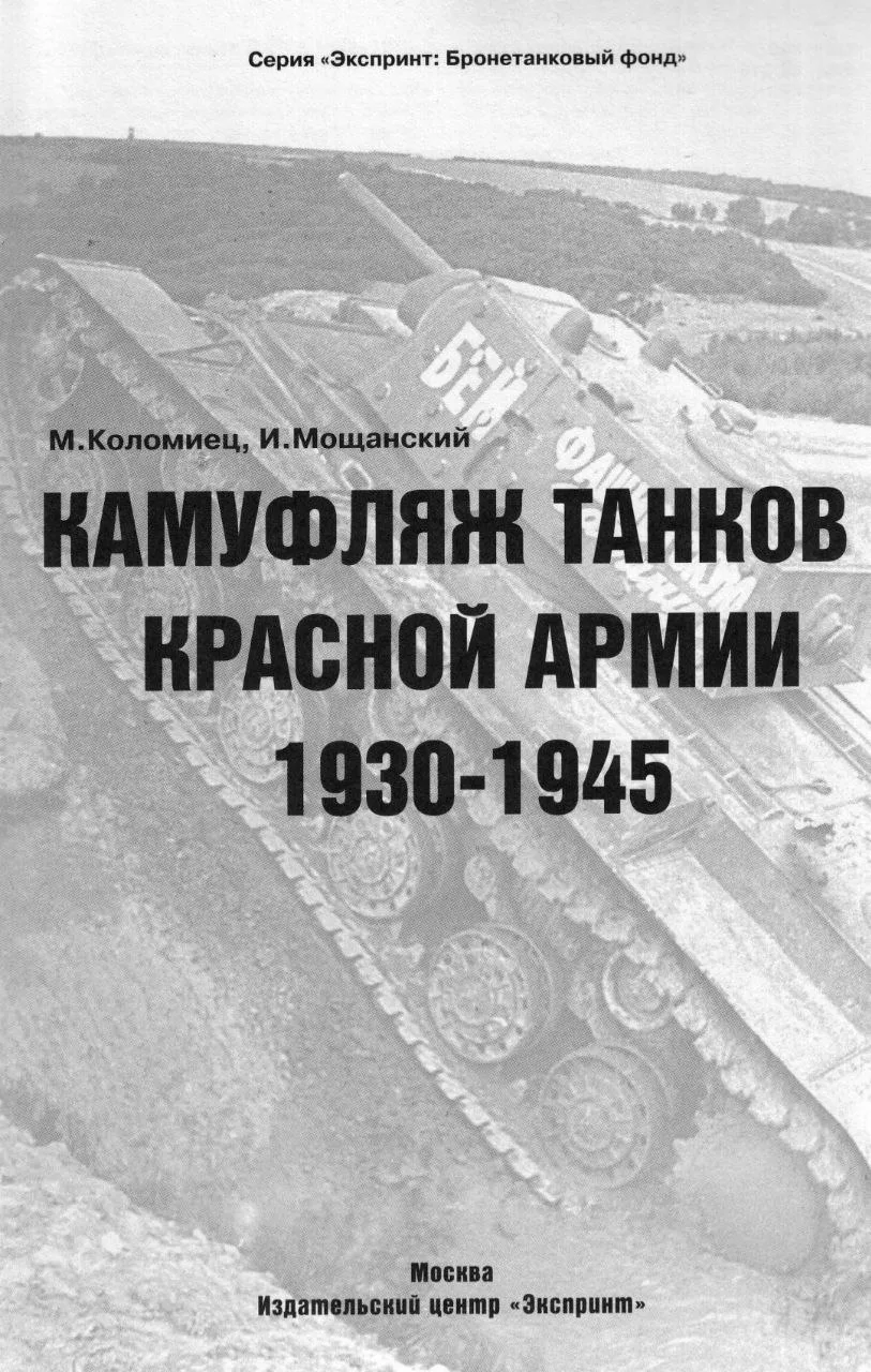 Давно я интересных и познавательных книг не выкладывал... 
Сегодня Вашему вниманию - всё про камуфля