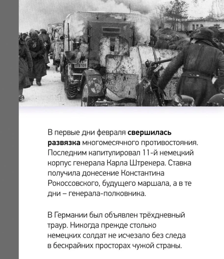 2 февраля отмечается День воинской славы России – День разгрома советскими войсками немецко-фашистск