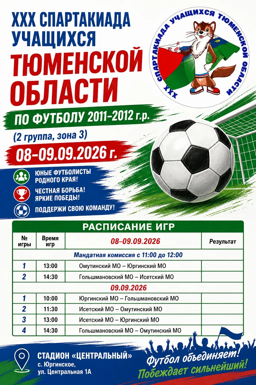 Старт XXX Спартакиады учащихся Тюменской области.