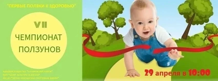 ⚠️ Важная информация для участников «Ползунков»